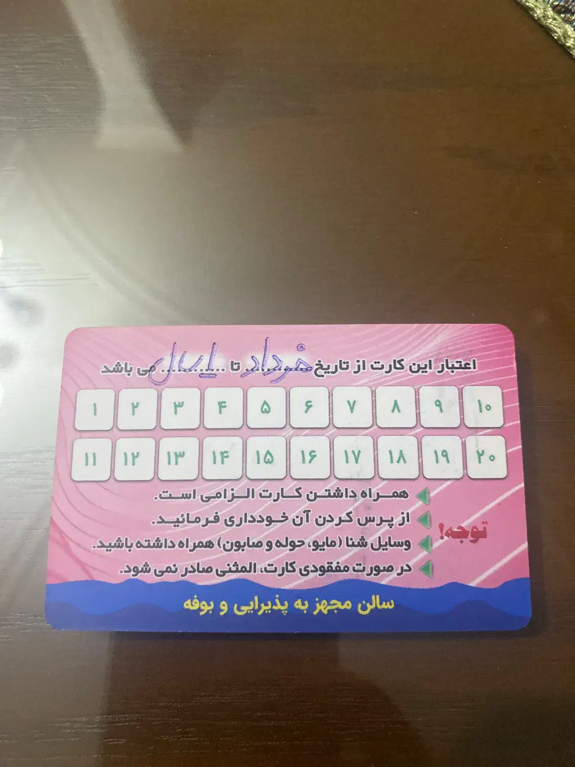 فروش کارت استخر|بلیت ورزشی|میانه, |دیوار