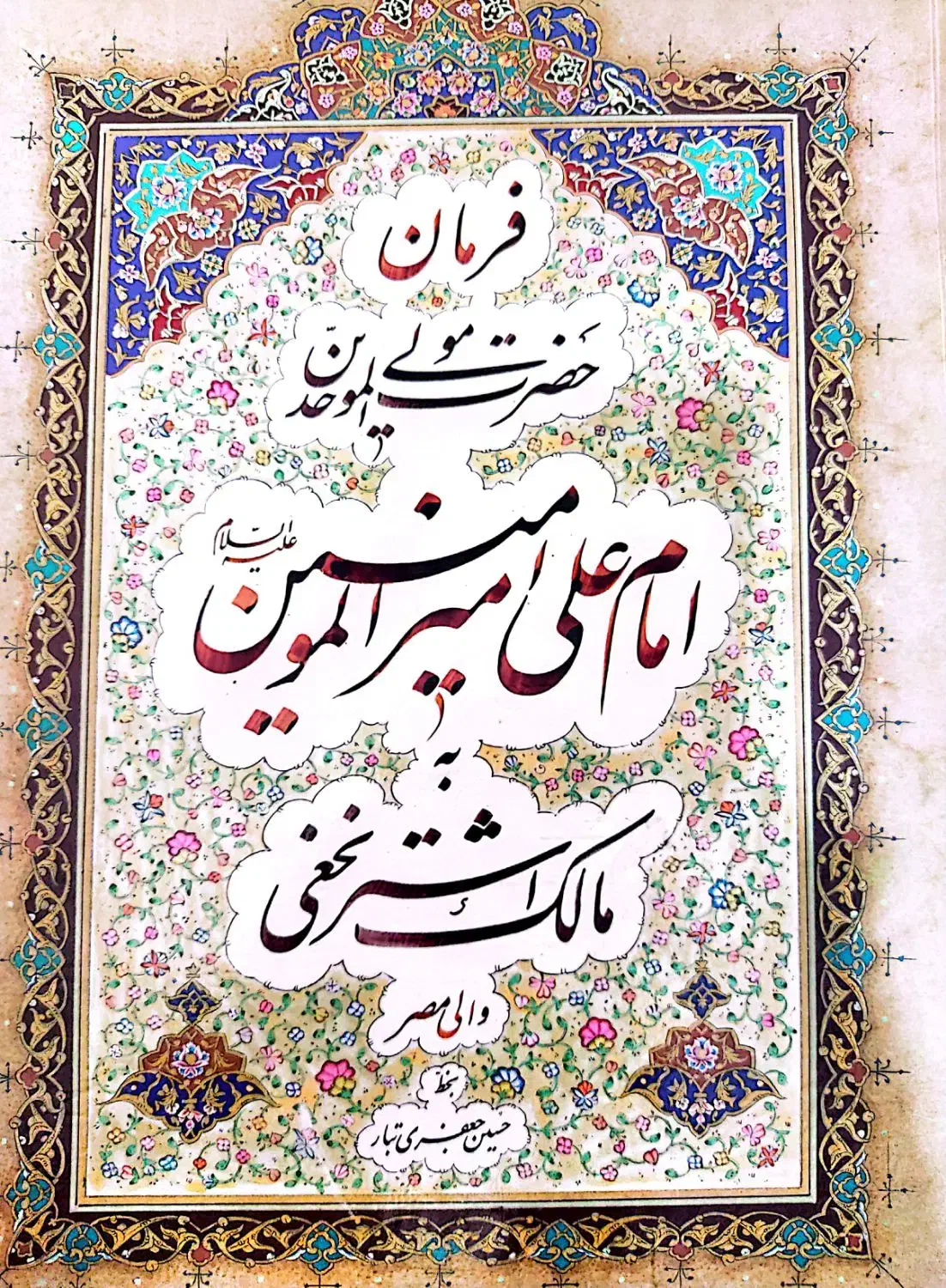 کتاب فرمان نامه حضرت علی علیه السلام به مالک اشتر|کتاب و مجله ادبی|اهواز, کیان اباد|دیوار