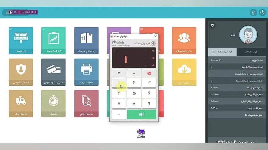 نرم افزارِ حسابداری قنادی محک|خدمات مالی، حسابداری، بیمه|ارومیه, |دیوار