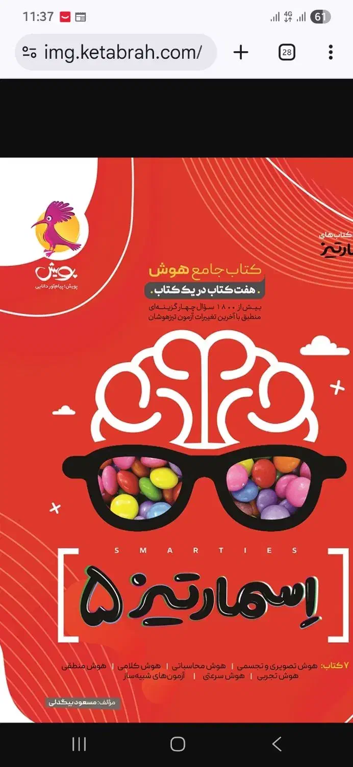 کتاب اسمارتیز پنجم|لوازم التحریر|یاسوج, |دیوار