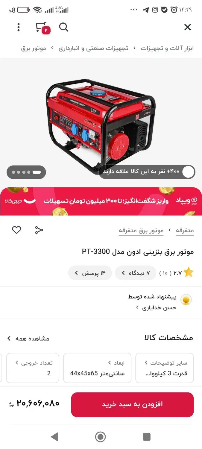 موتور برق سه و نیم کیلو وات|ماشینآلات صنعتی|طبس, |دیوار