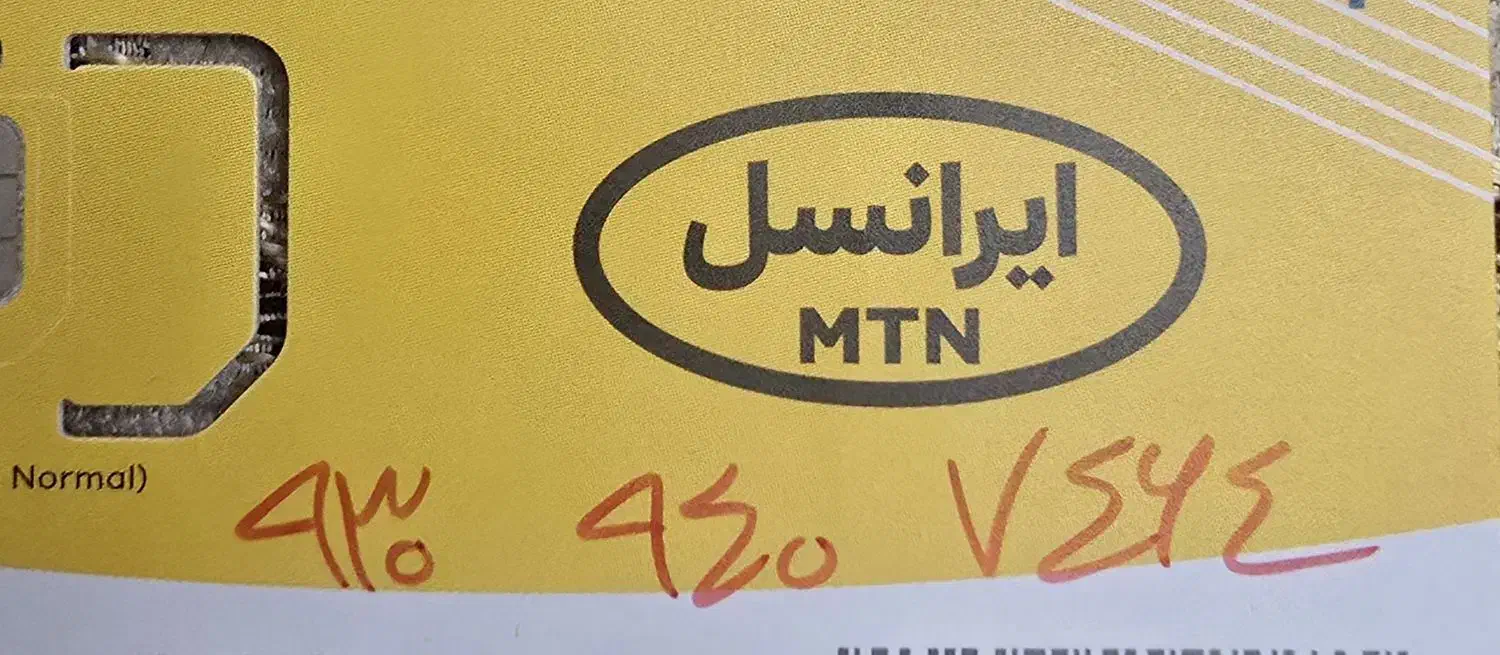 سیمکارت صفر رند ایرانسل|سیمکارت|سهند, |دیوار