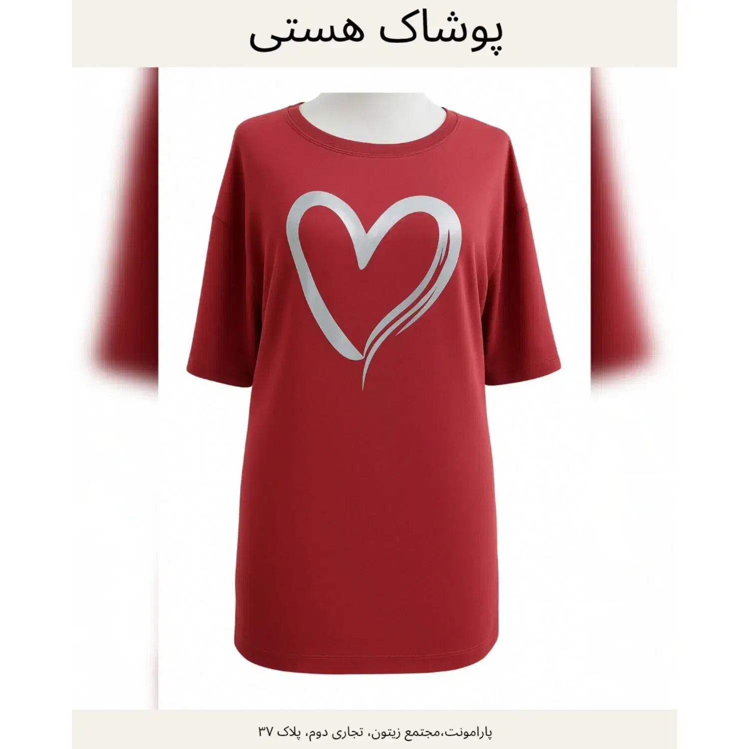تیشرت زنانه قواره بزرگ فقط ۱۹۸۰۰۰ تومان|لباس|شیراز, سینما سعدی|دیوار