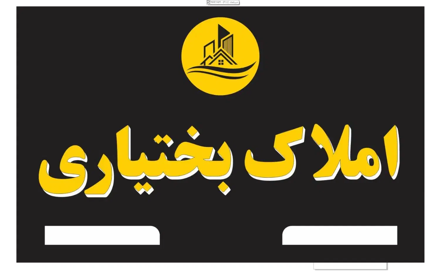 نیازمند مشاور املاک|استخدام اداری و مدیریت|شیراز, رحمت‌آباد|دیوار