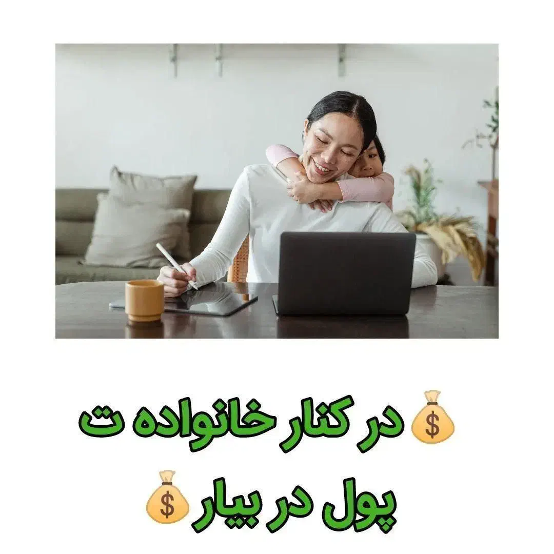 کار درمنزل با گوشی همراه|استخدام بازاریابی و فروش|شیروان (خراسان), |دیوار
