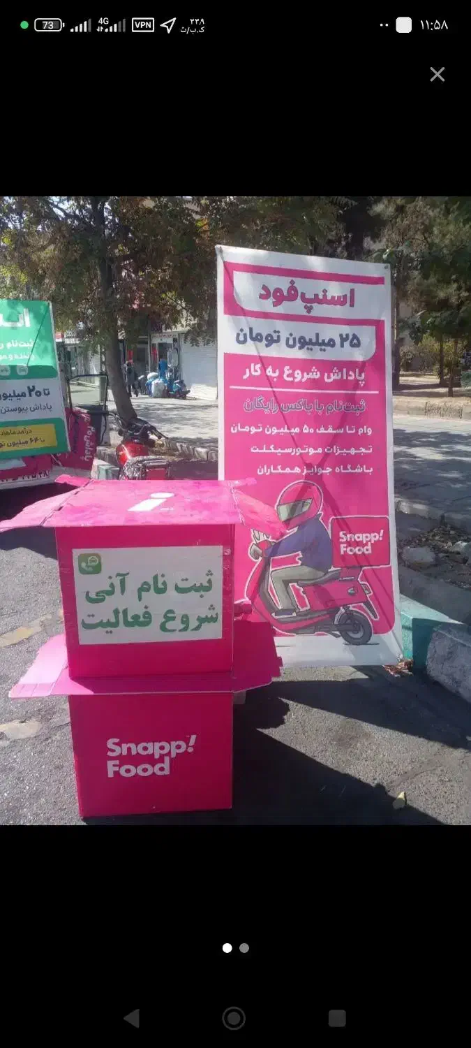 ثبت نام اسنپ باکس رایگان|استخدام حمل و نقل|ارومیه, |دیوار