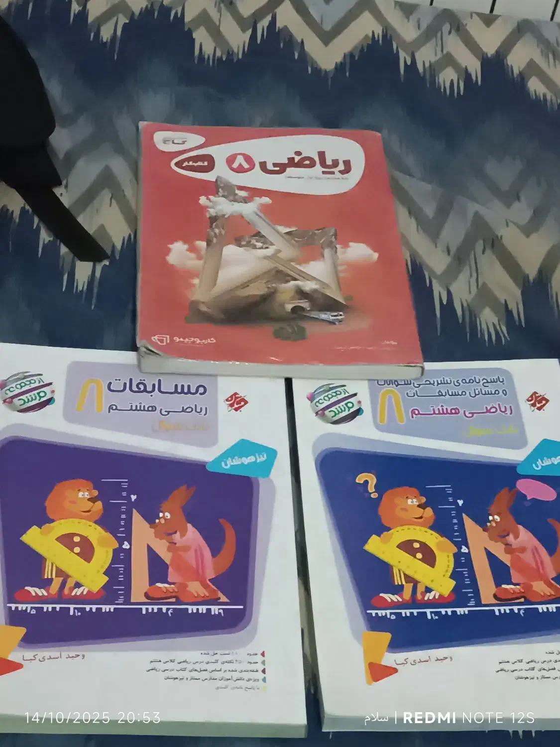 کتاب ها پایه هشتم+کتاب مسابقات ریاضی تیزهوشان گاج|کتاب و مجله آموزشی|قزوین, |دیوار