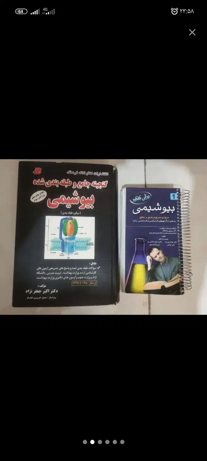 گنجینه بیوشیمی|کتاب و مجله آموزشی|مشهد, حجت|دیوار