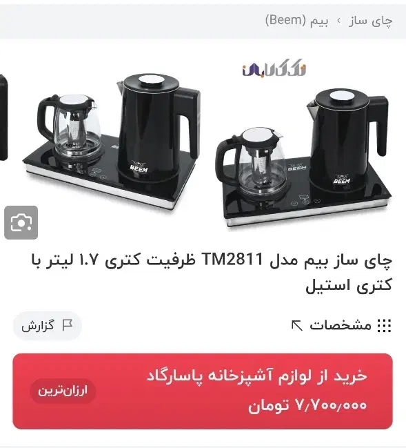 صفحه چای ساز برند آلمانی|سماور، چای‌ساز، قهوه‌ساز|شیراز, فرهنگ شهر|دیوار