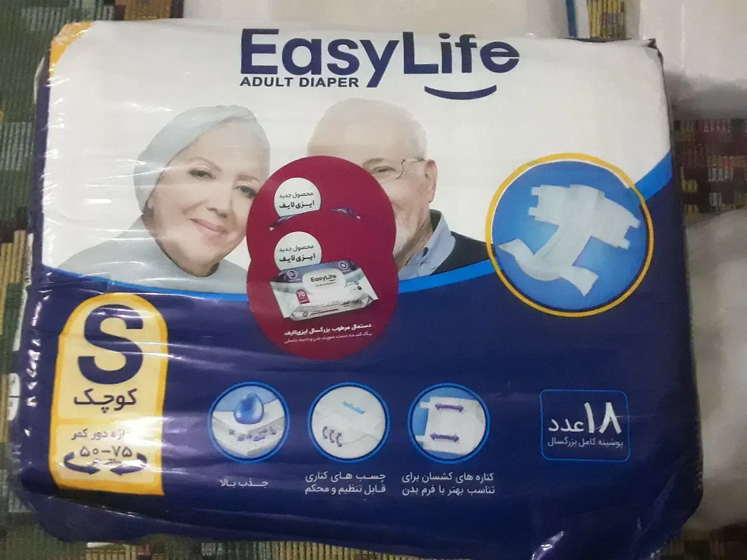 پوشک ایزیلایف|آرایشی، بهداشتی، درمانی|سمنان, |دیوار