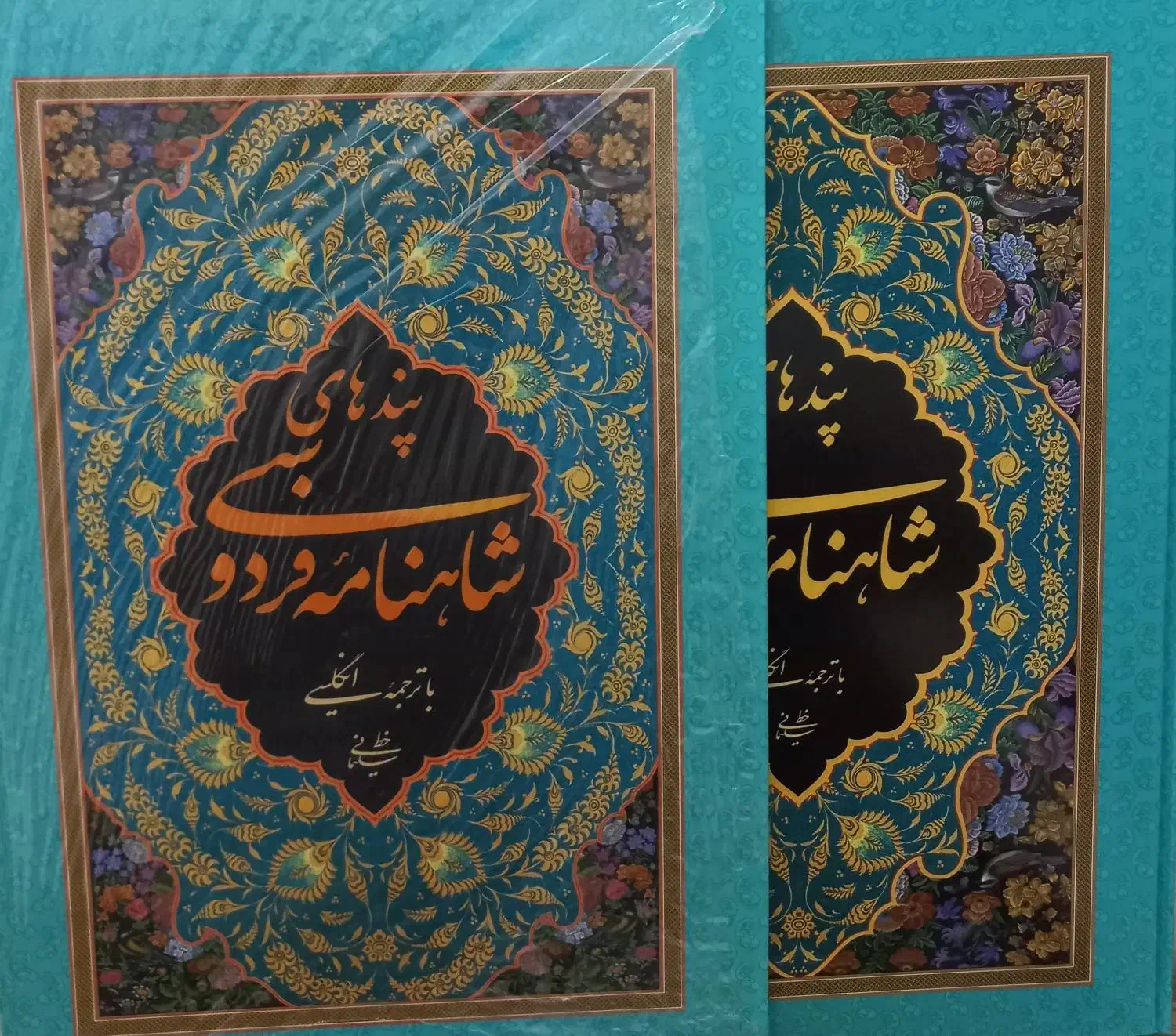 کتاب نفیس پندهای شاهنامه فردوسی|کتاب و مجله ادبی|قزوین, |دیوار