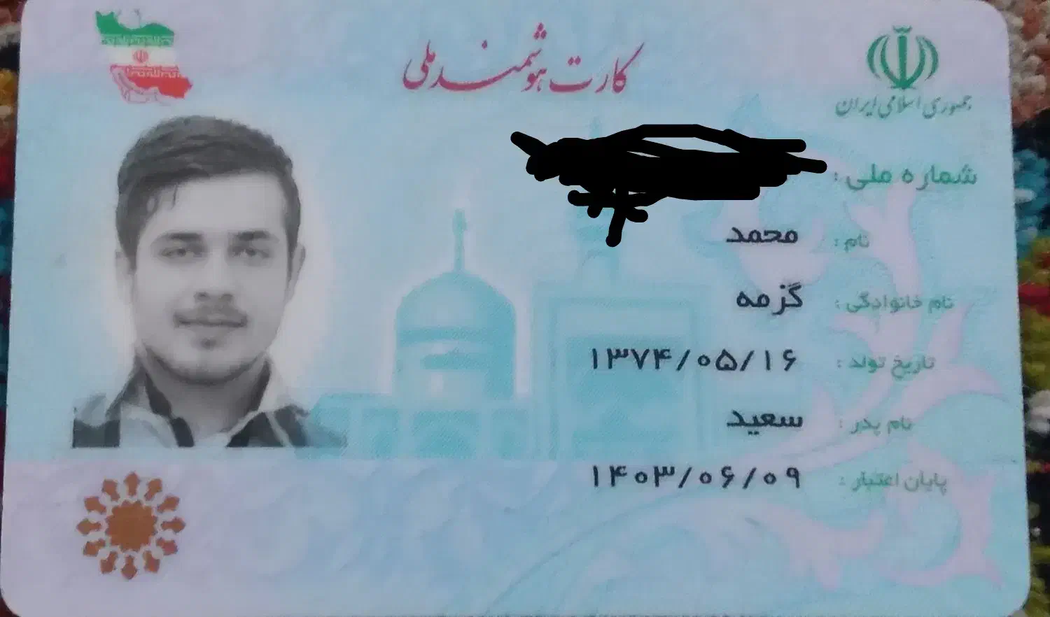 کارت ملی گمشده|اشیا|گرگان, |دیوار