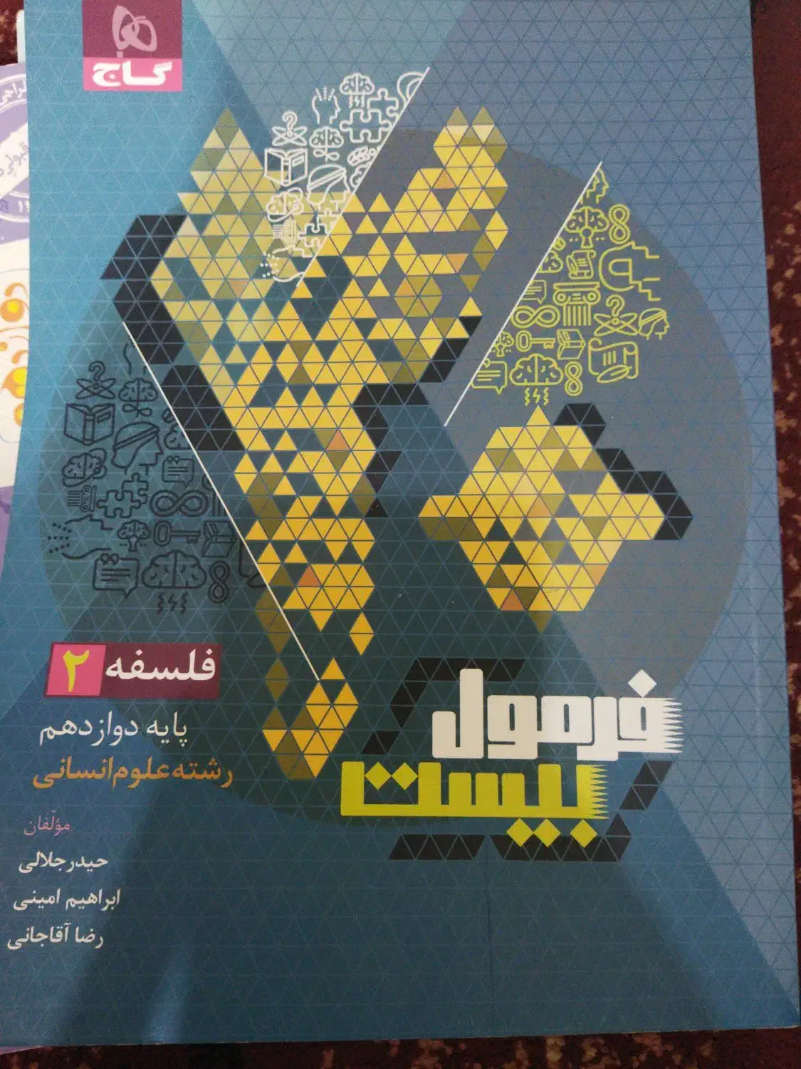 مقدار زیادی کتاب کمک درسی کنکور انسانی|کتاب و مجله آموزشی|بندرعباس, |دیوار