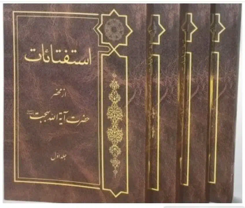 استفتائات حضرت آیت الله بهجت|کتاب و مجله ادبی|قم, پردیسان|دیوار