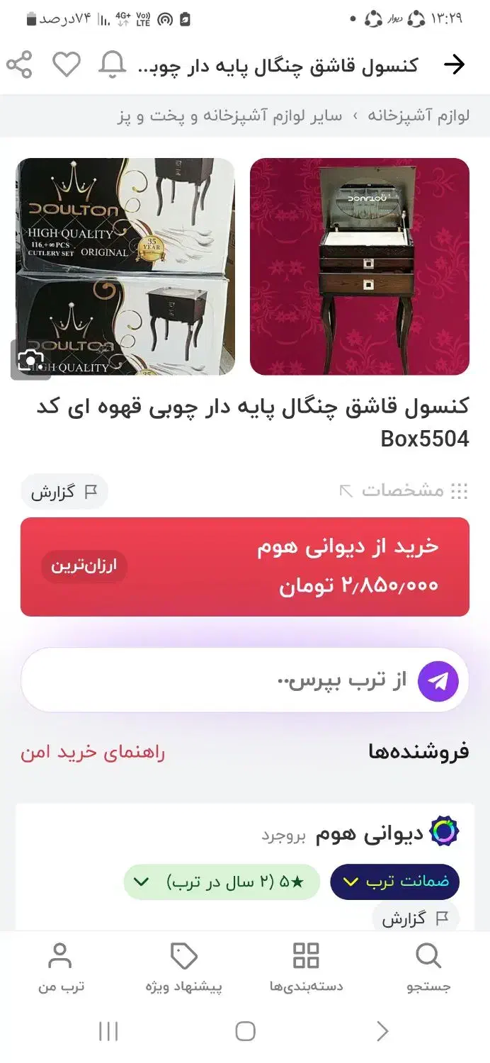 کنسول قاشق چنگال چوبی اک|بوفه، ویترین، کنسول|قم, سالاریه|دیوار