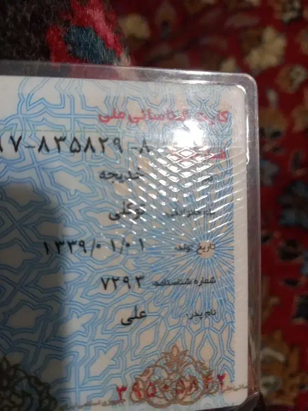 گمشده شناسنامه وکارت ملی|اشیا|تویسرکان, |دیوار