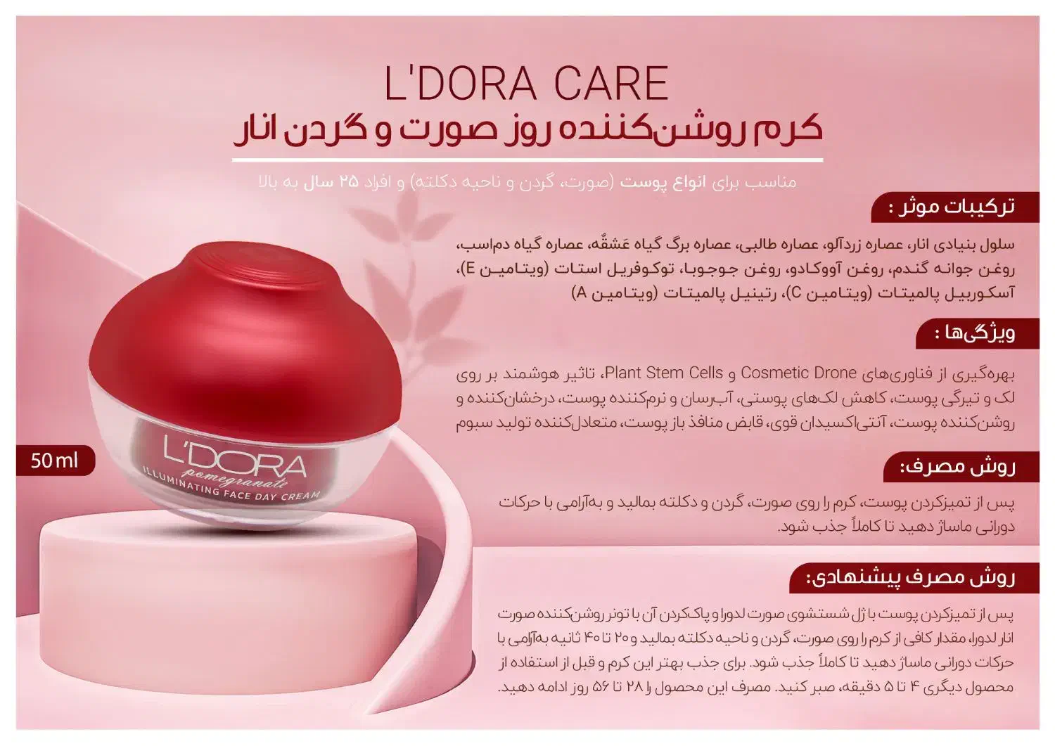 کرم روشن کننده انار لدورا|آرایشی، بهداشتی، درمانی|خرم‌آباد, |دیوار