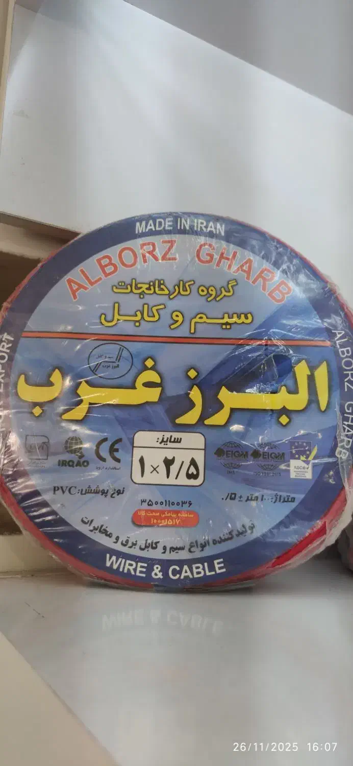 سیم البرز غرب|مصالح و تجهیزات ساختمان|تهران, نیروی دریایی|دیوار