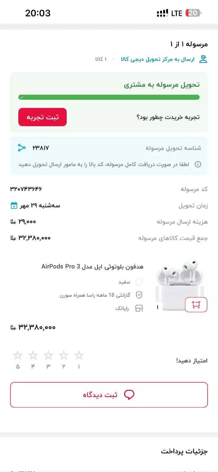ایرپاد اصلی ۳ پرو اپل با گارانتی|لوازم جانبی موبایل و تبلت|سیرجان, |دیوار