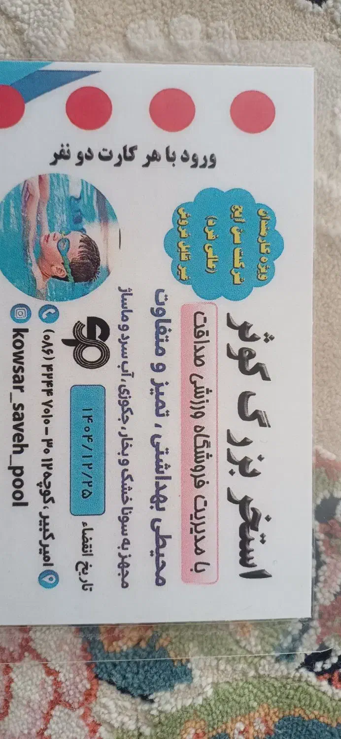 بلیط استخرکوثر|بلیت ورزشی|ساوه, |دیوار