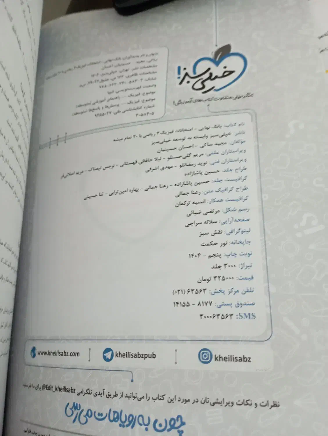کتاب بانک نهایی فیزیک ۳|کتاب و مجله آموزشی|جم, |دیوار