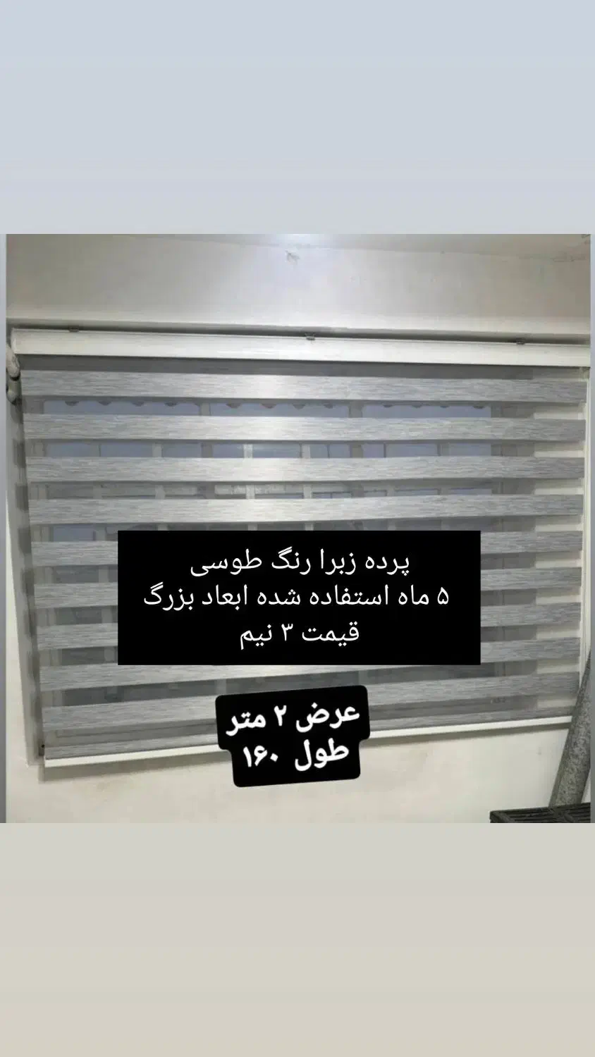 در حد نو|پرده، رانر، رومیزی|رشت, حومه رشت|دیوار