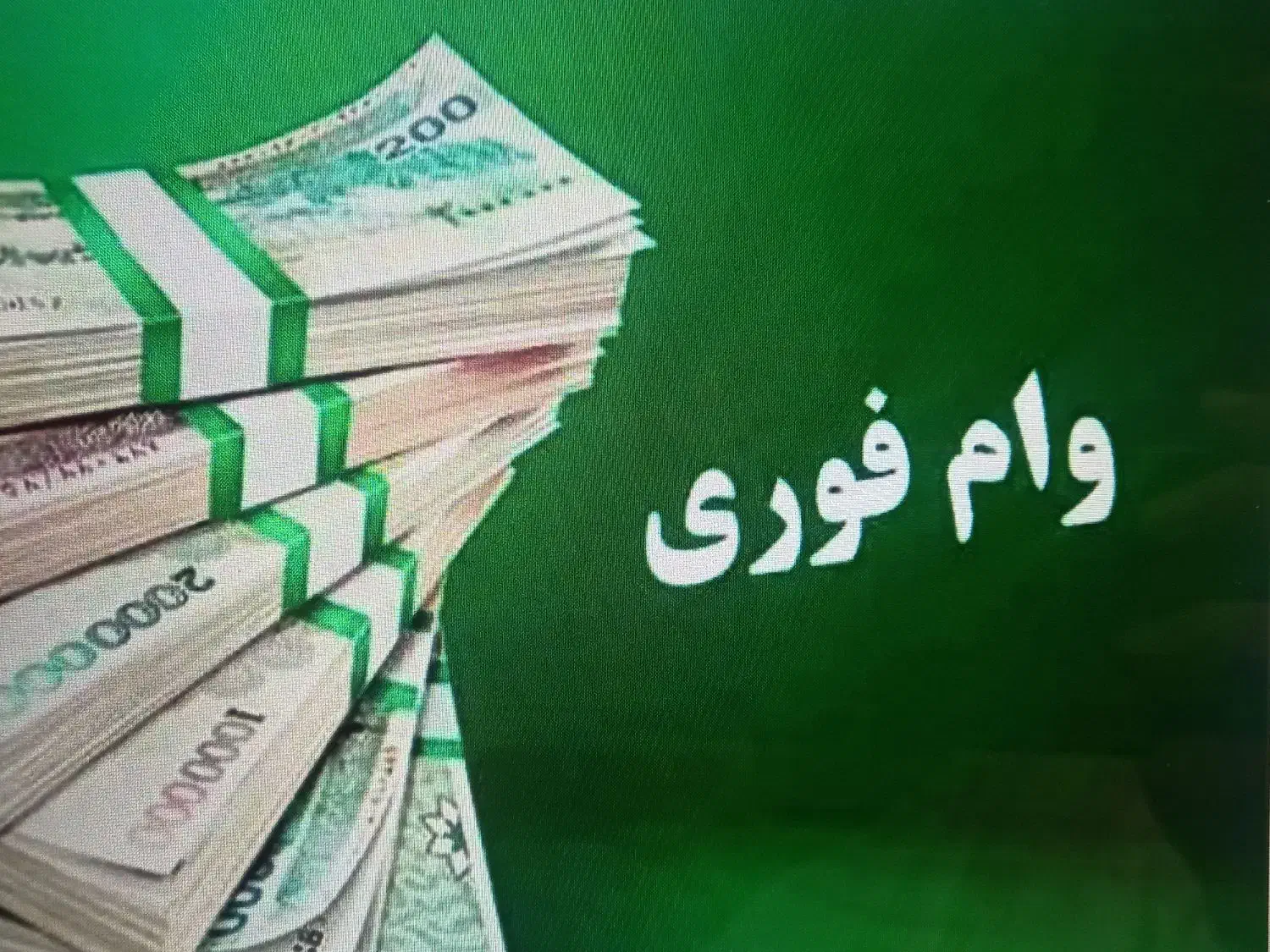 وام ۴۰۰ میلیونی برای رتبه اعتباری A آیپا تیم|خدمات مالی، حسابداری، بیمه|ارومیه, |دیوار