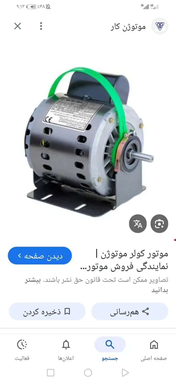 طرح تعویض موتور کولر سوخته با نو|کولر آبی|شیراز, شهرک مدرس|دیوار