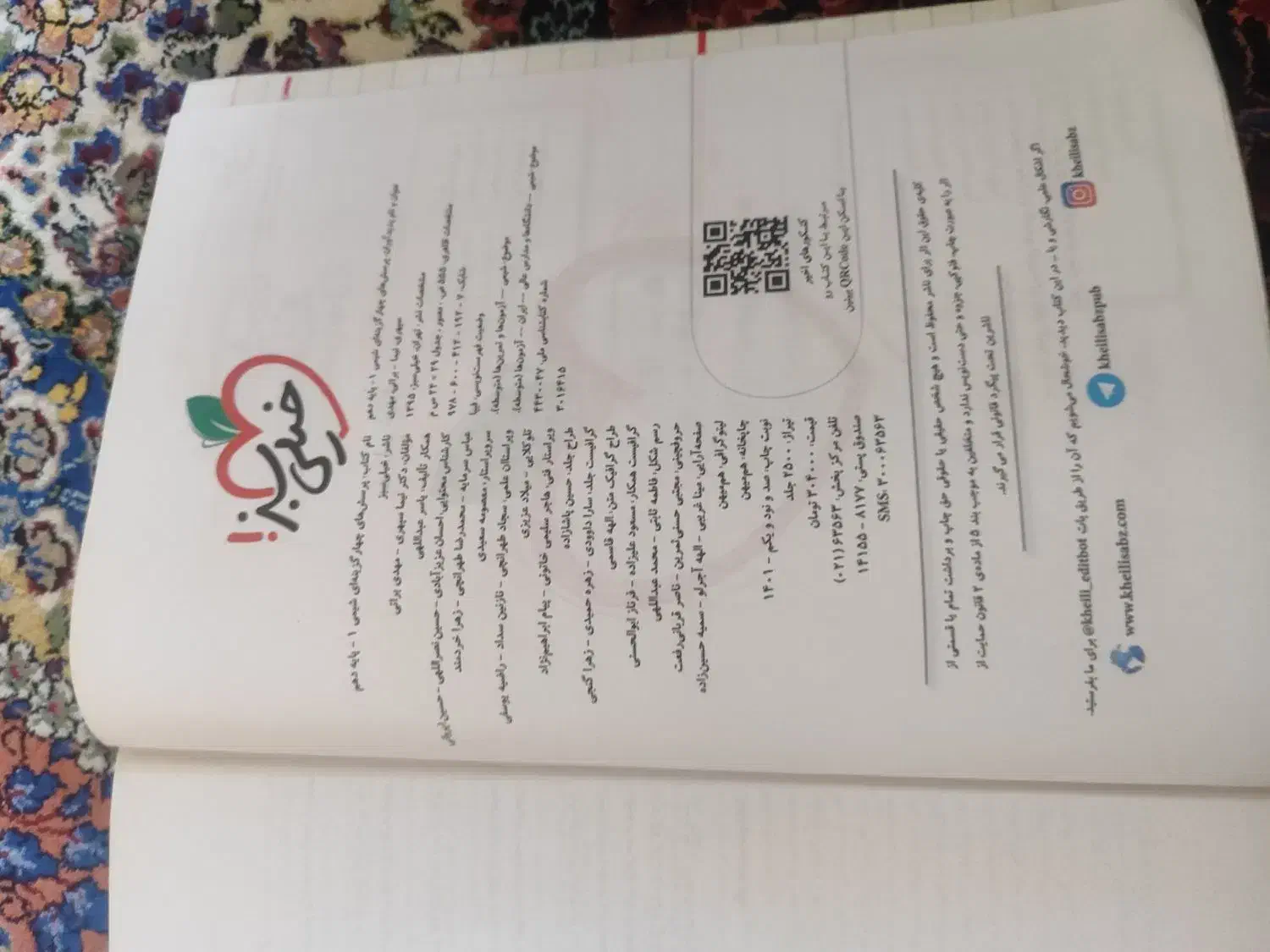 کتاب خیلی سبز شیمی دهم ریاضی|کتاب و مجله آموزشی|نسیم‌شهر, |دیوار