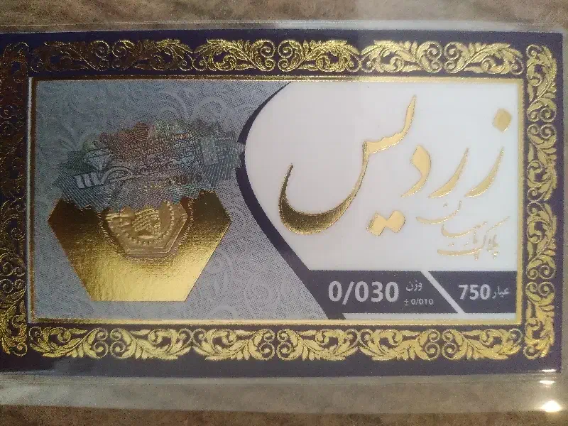 سکه پارسیان|جواهرات|اسلام‌شهر, مظفریه|دیوار