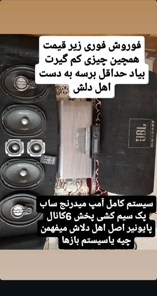 سیستم صوتی ماشین|قطعات یدکی و لوازم جانبی|اصفهان, عسگریه|دیوار