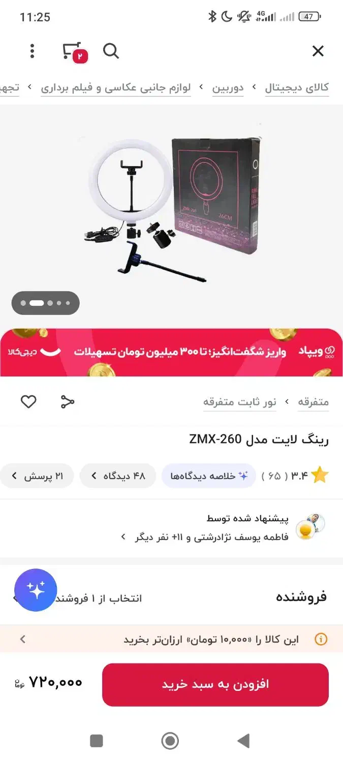 رینگ لایت ۲۶ سانتی در حد صفر|دوربین عکاسی و فیلمبرداری|اردبیل, |دیوار