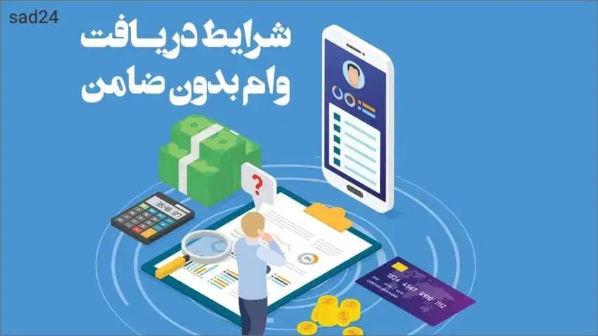 دریافت وا.م بدون سپرده|خدمات مالی، حسابداری، بیمه|جهرم, |دیوار