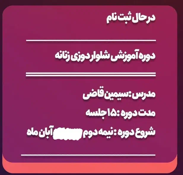 آموزش شلواردوزی|خدمات آموزشی|الیگودرز, |دیوار