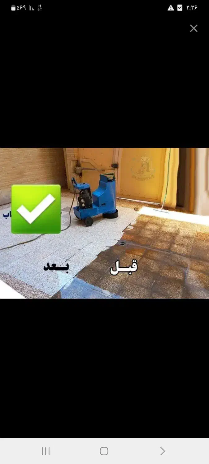 کفسابی کف سابی|خدمات نظافت|شوشتر, |دیوار