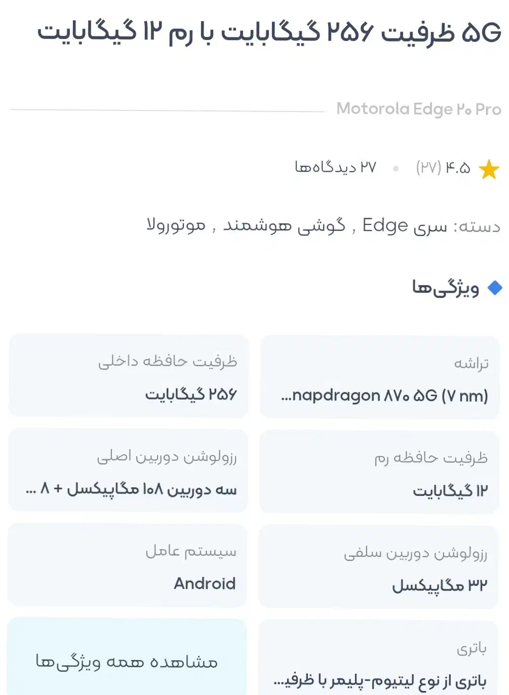 گوشی موتورولا edge20|موبایل|کرج, اصفهانی‌ها|دیوار