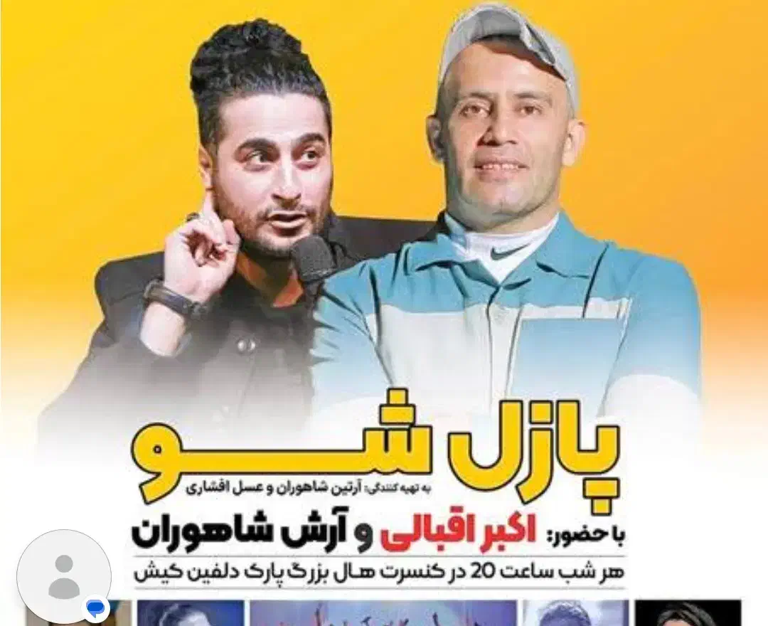 بلیت جنگ پازل|بلیت کنسرت|کیش, |دیوار