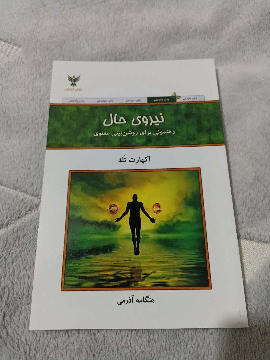 فروش کتاب اکهارت توله|کتاب و مجله آموزشی|شیراز, جوادیه|دیوار