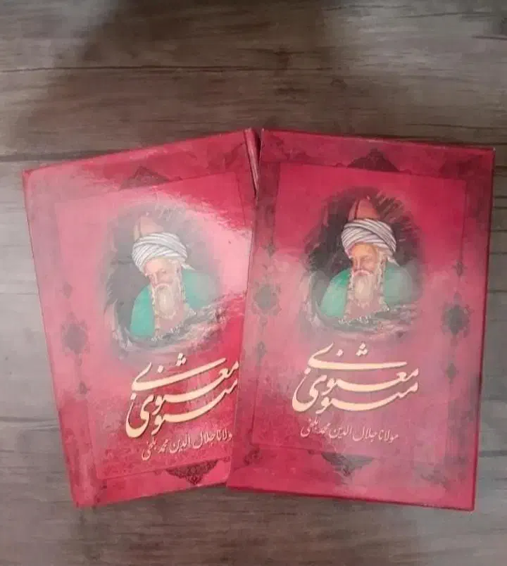 مثنوی معنوی|کتاب و مجله ادبی|قم, چهار مردان|دیوار