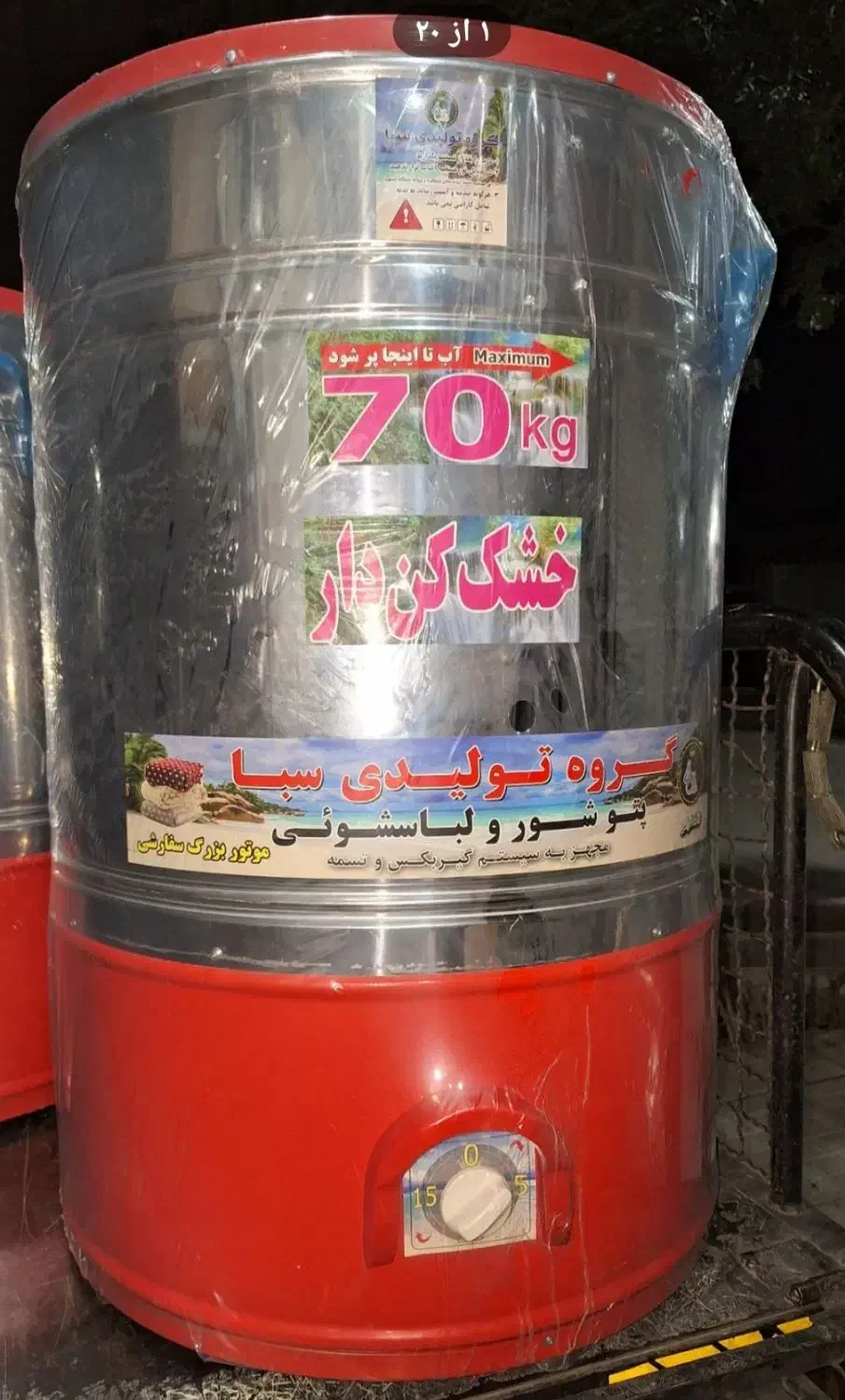 پتوشوی سبا|سایر لوازم برقی|نسیم‌شهر, |دیوار