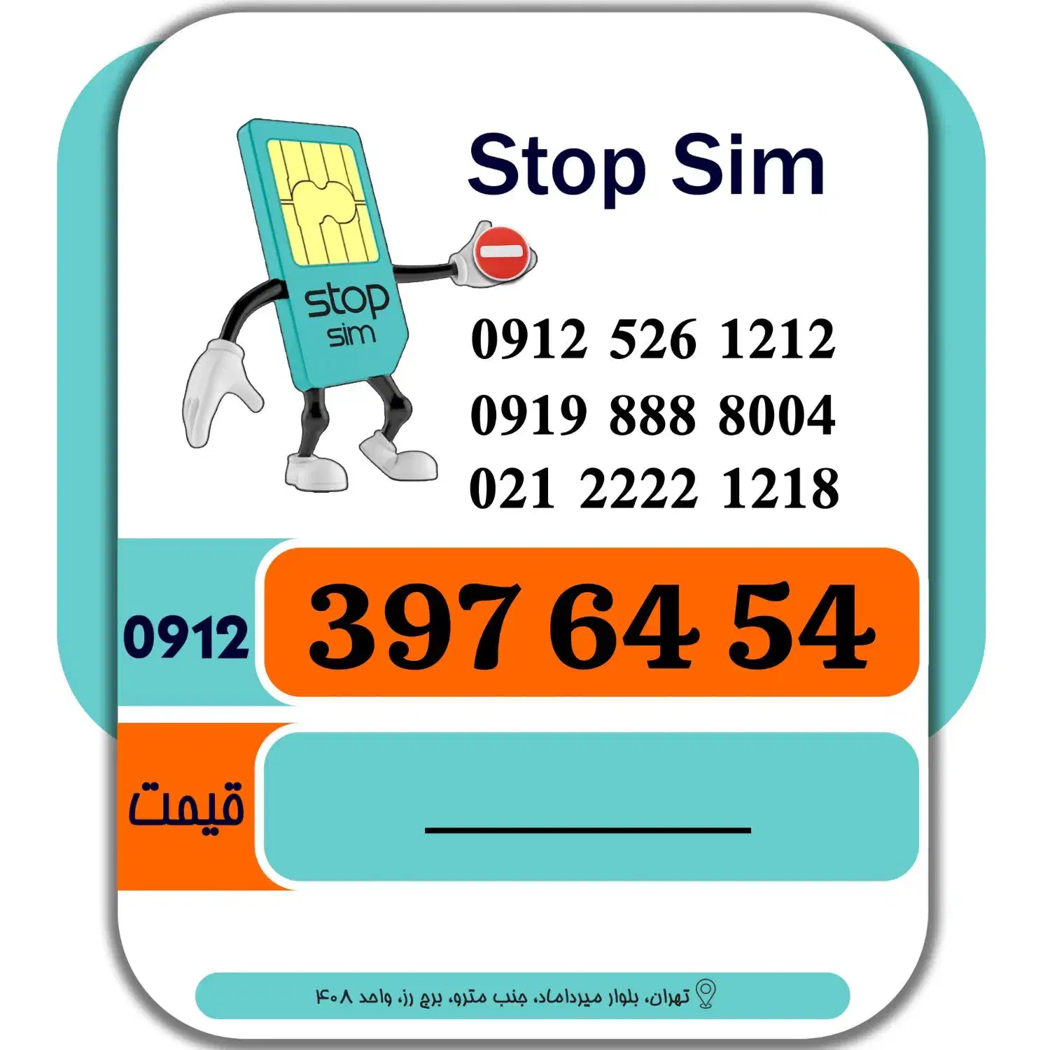 0912.397.64.54|سیمکارت|تهران, میرداماد|دیوار