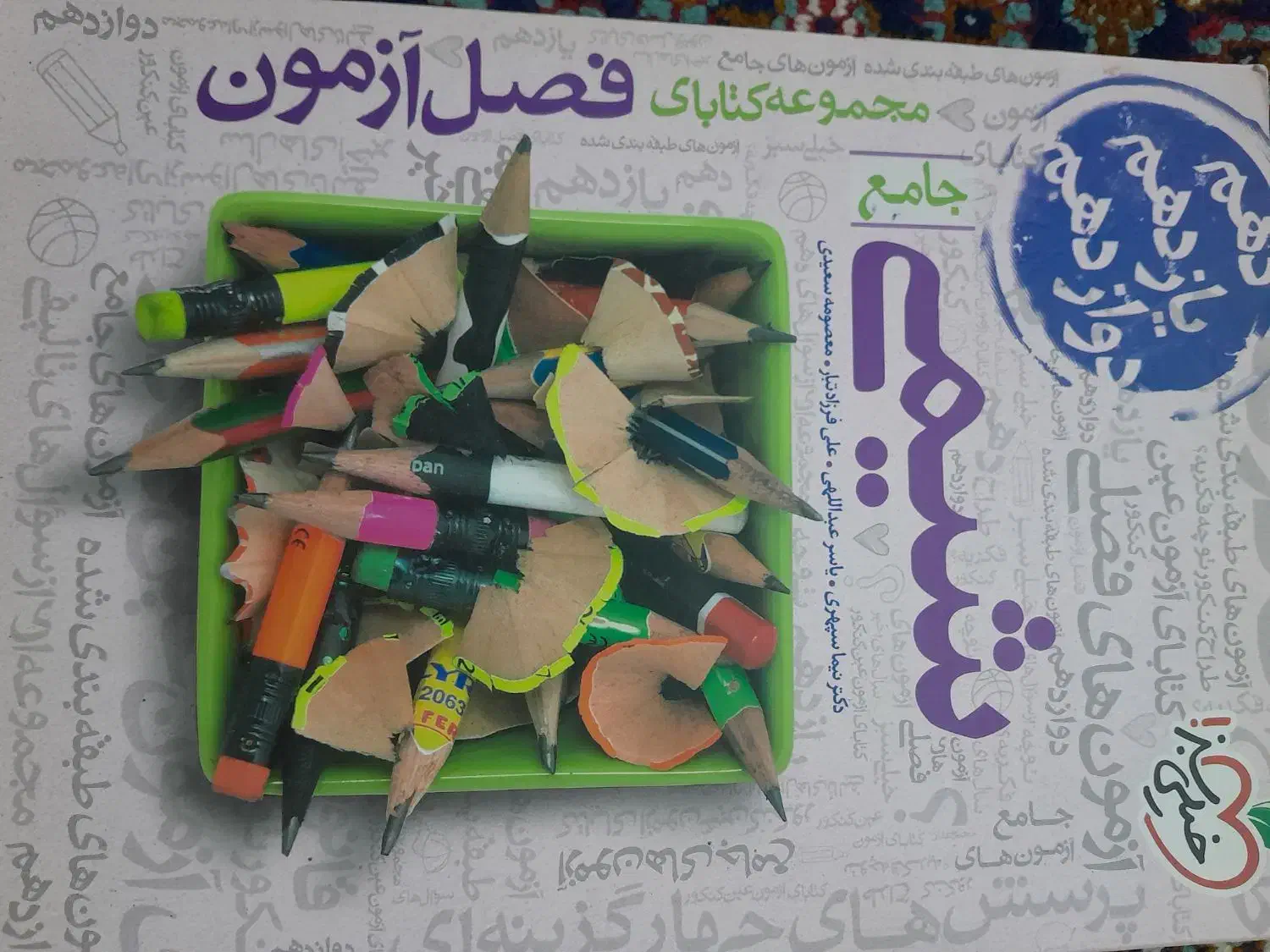 کتاب کنکور وشب امتحان|کتاب و مجله آموزشی|هیرمند, |دیوار