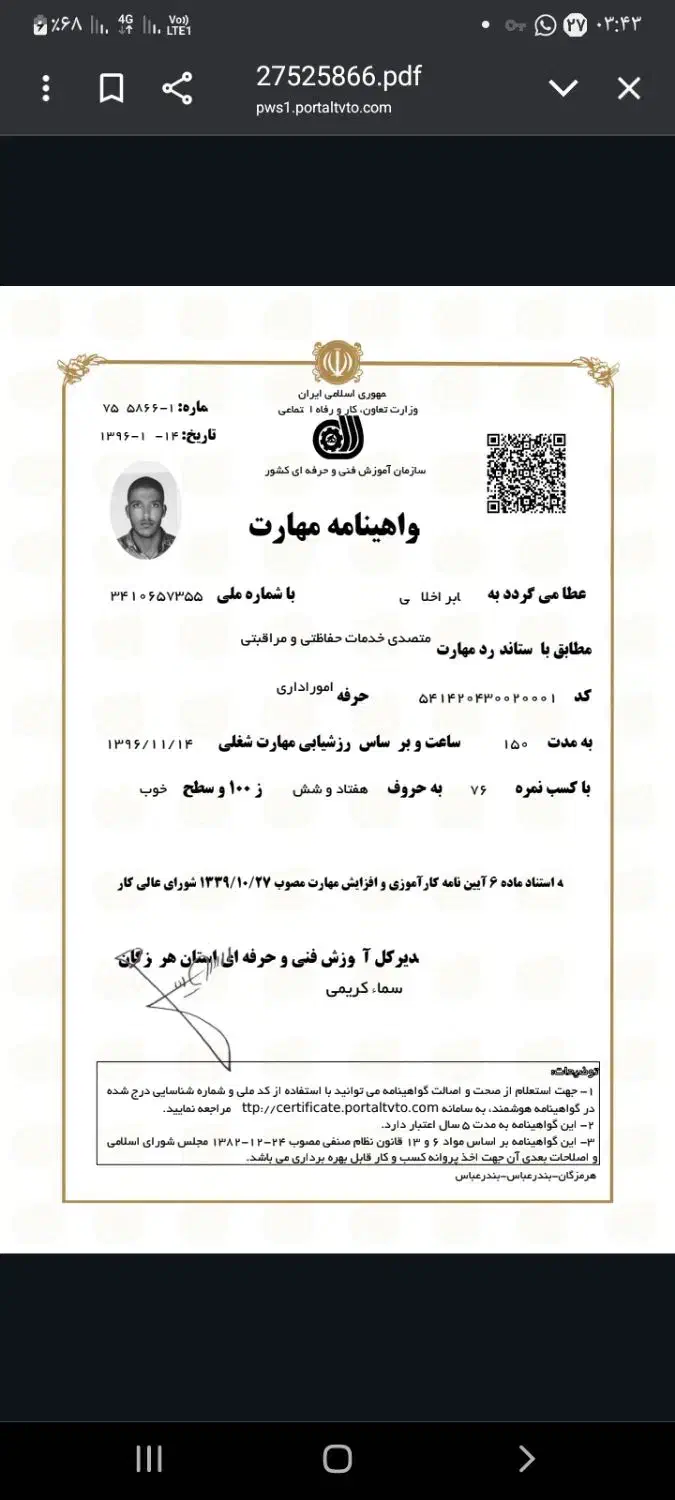 نگهبانی و حراست|استخدام سرایداری و نظافت|بندرعباس, |دیوار