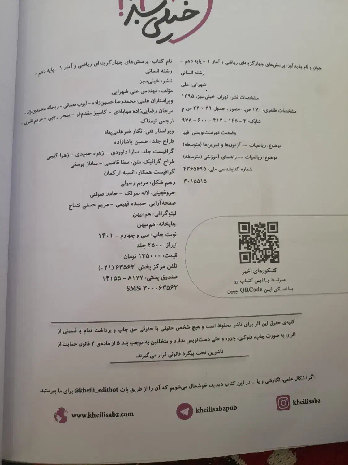 کتاب تست انسانی|کتاب و مجله آموزشی|زرین دشت (فارس), |دیوار