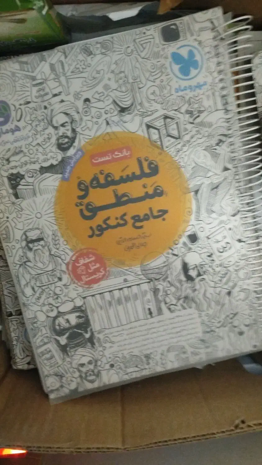 کتاب های تست انسانی + مشاوره رتبه برتر|کتاب و مجله آموزشی|یزد, |دیوار