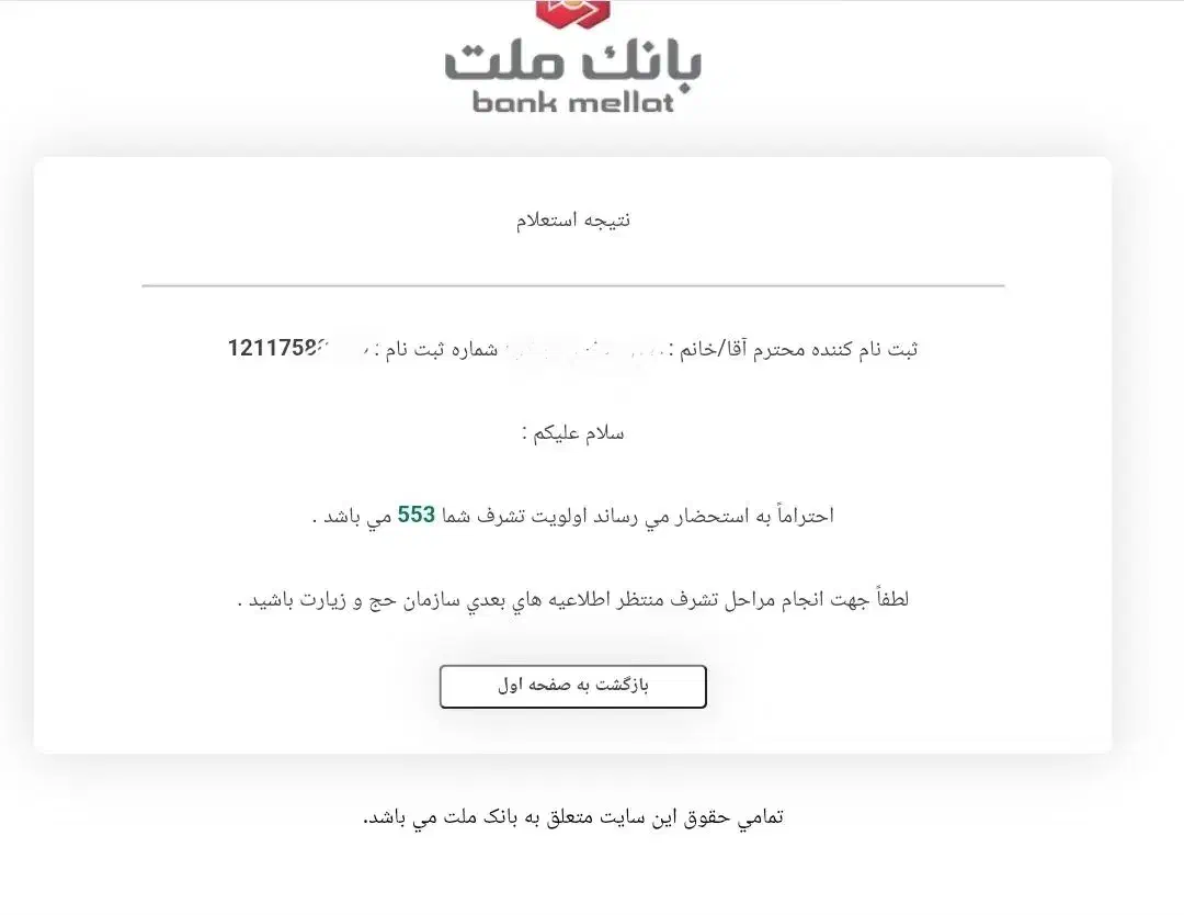 فروش فیش حج عمره|تور و چارتر|تهران, جوادیه|دیوار