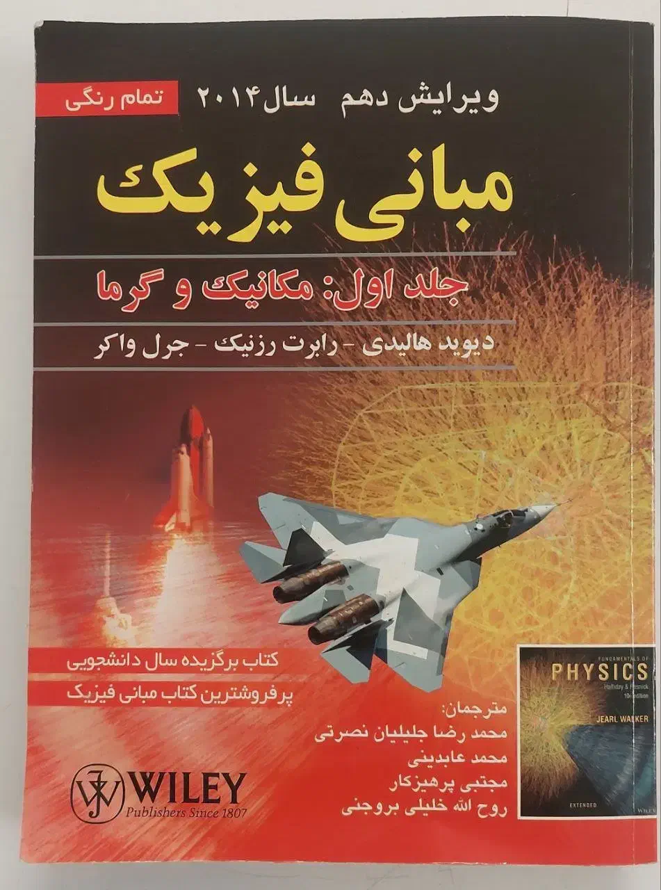 فیزیک هالیدی / استاتیک بیرجانستون/ دینامیک مریام|کتاب و مجله آموزشی|تهران, امیرآباد|دیوار