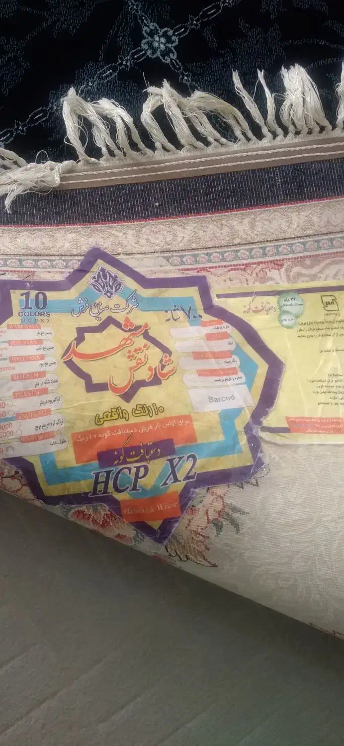 فرش ۱۲ متری نو|فرش|ایلام, |دیوار