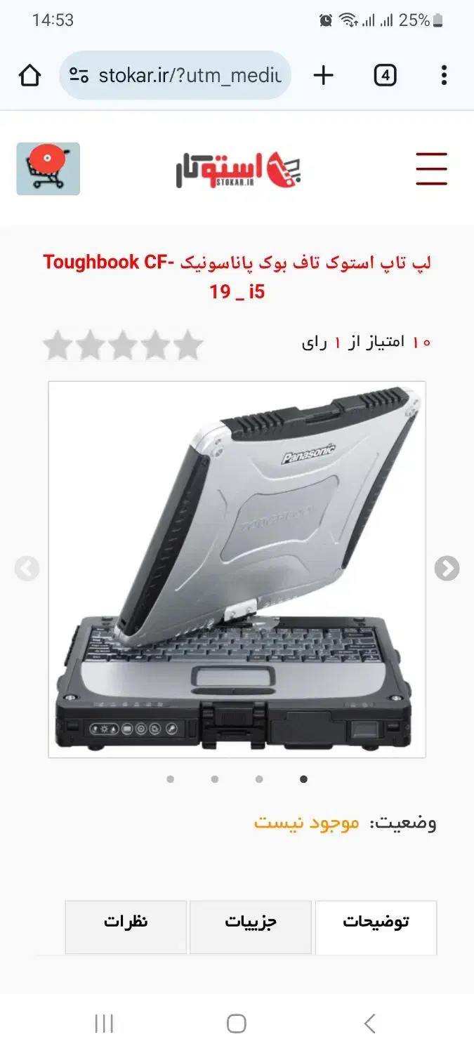 لپ تاب صنعتی تبلت شو|رایانه همراه|تهران, فلسطین (میدان انقلاب)|دیوار