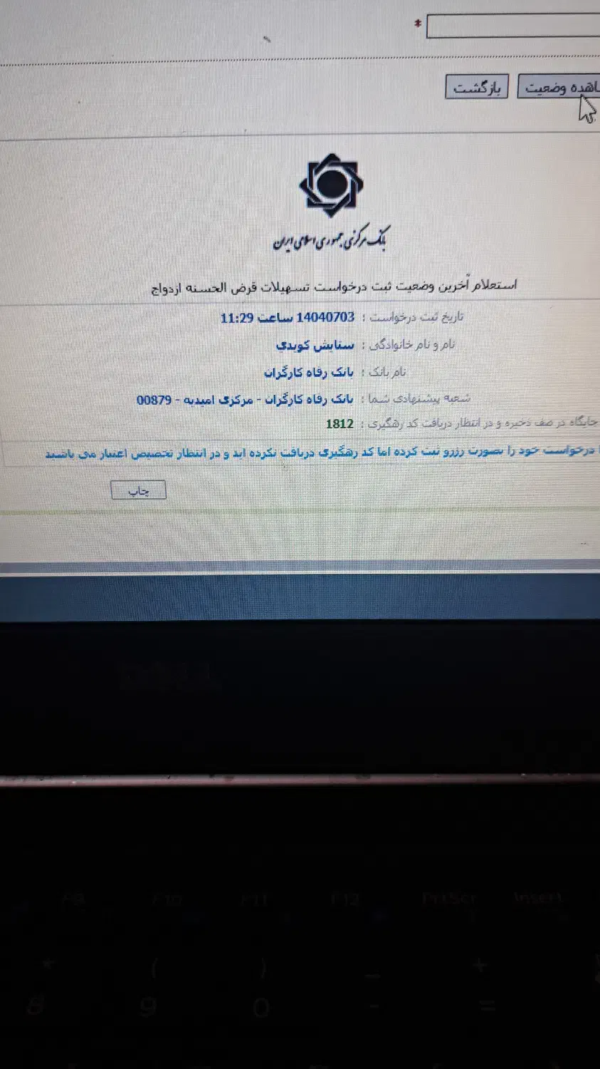 ثبت نام وام ازدواج درکمترین زمان|خدمات رایانه‌ای و موبایل|امیدیه, |دیوار